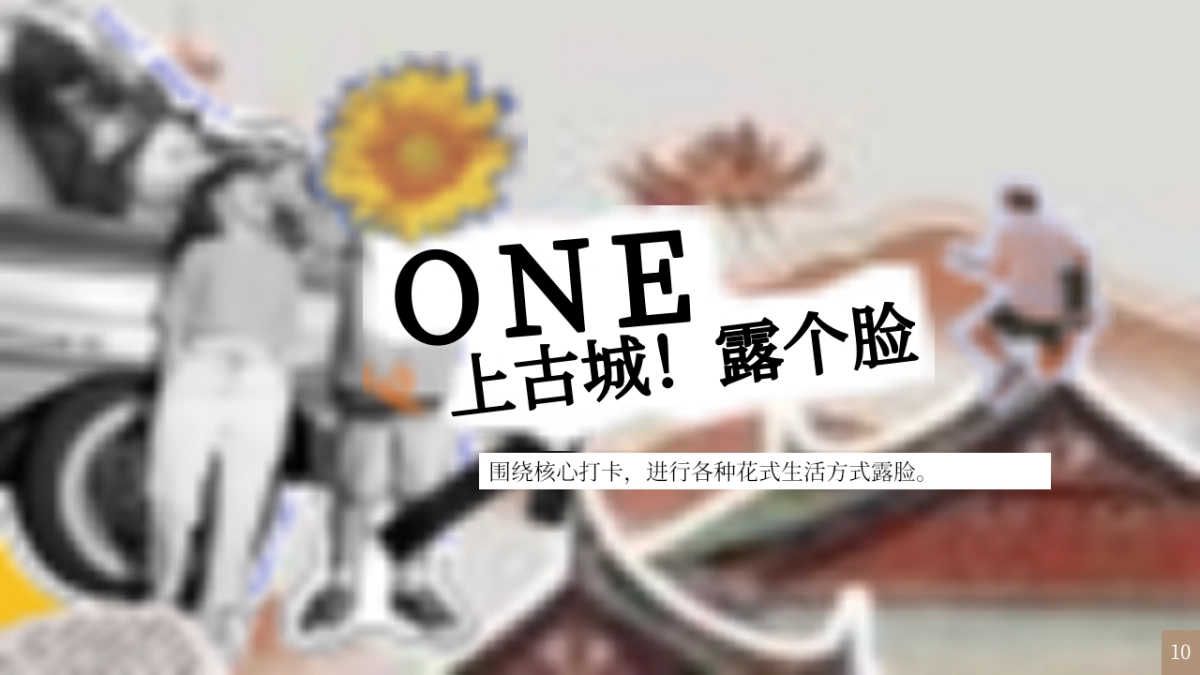 泉州古城CITYWALK闽南文化艺术国庆活动方案PPT_第10页