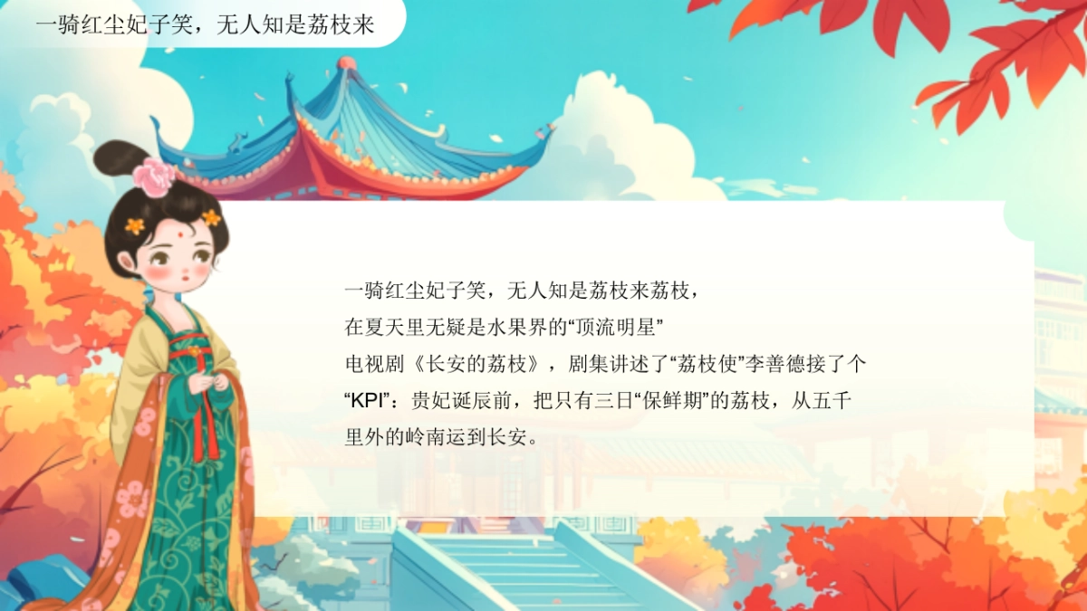 营地果园首届国风荔枝文化节「穿越千年长安的荔枝主题」活动策划方案_第2页