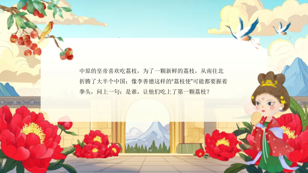 营地果园首届国风荔枝文化节「穿越千年长安的荔枝主题」活动策划方案_第3页