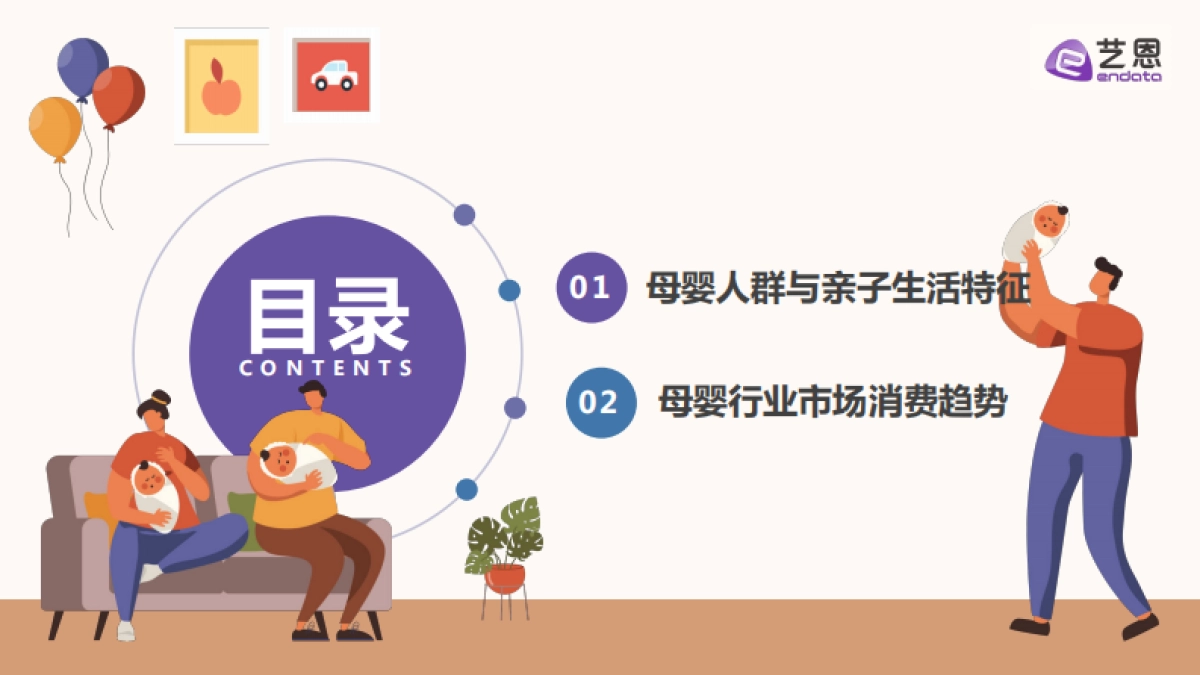 2025年母婴市场消费洞察_第2页