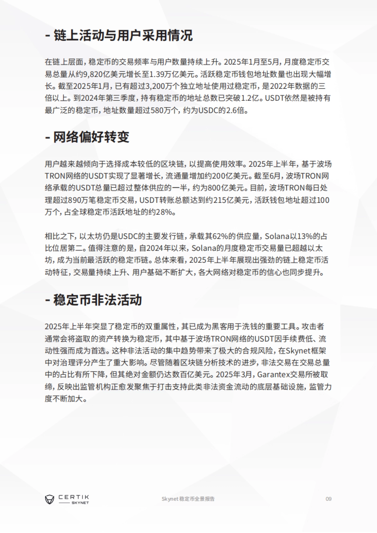 2025年上半年Skynet稳定币全景报告_第10页
