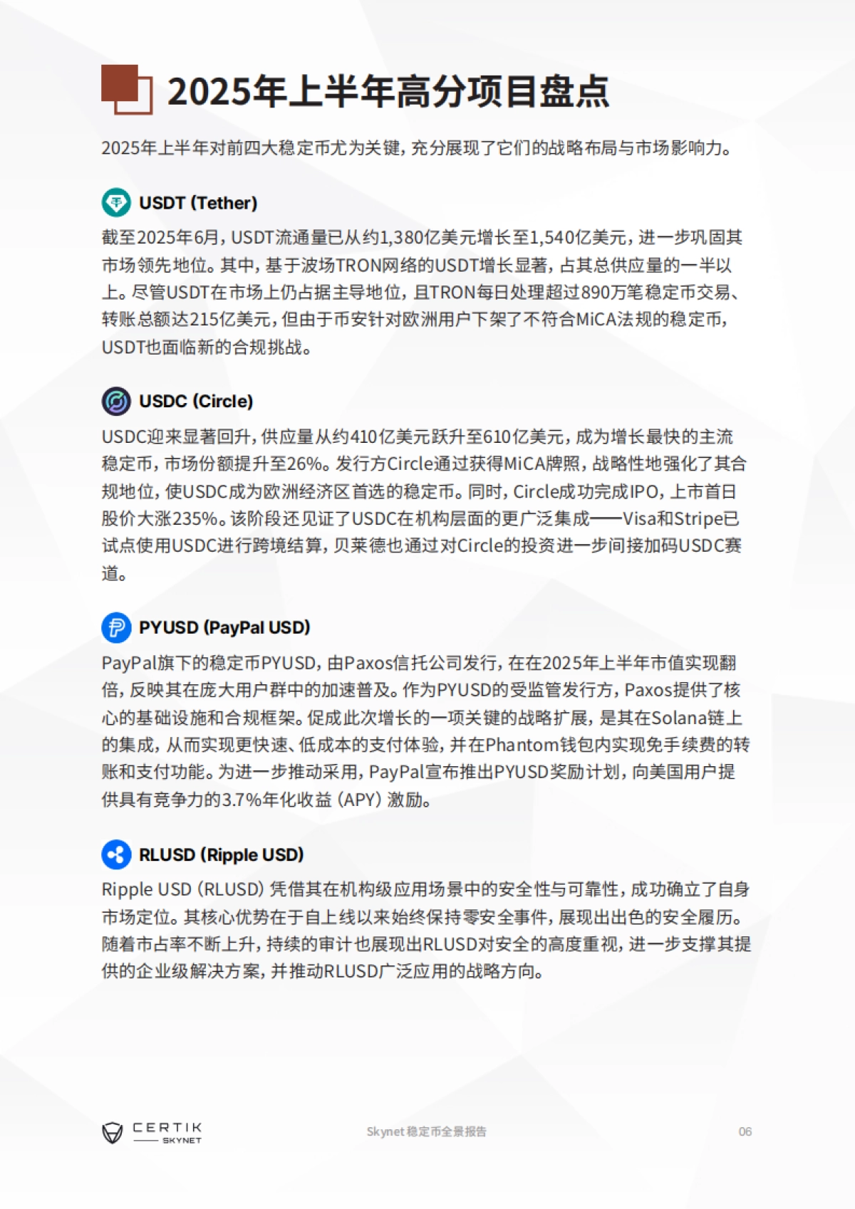 2025年上半年Skynet稳定币全景报告_第7页