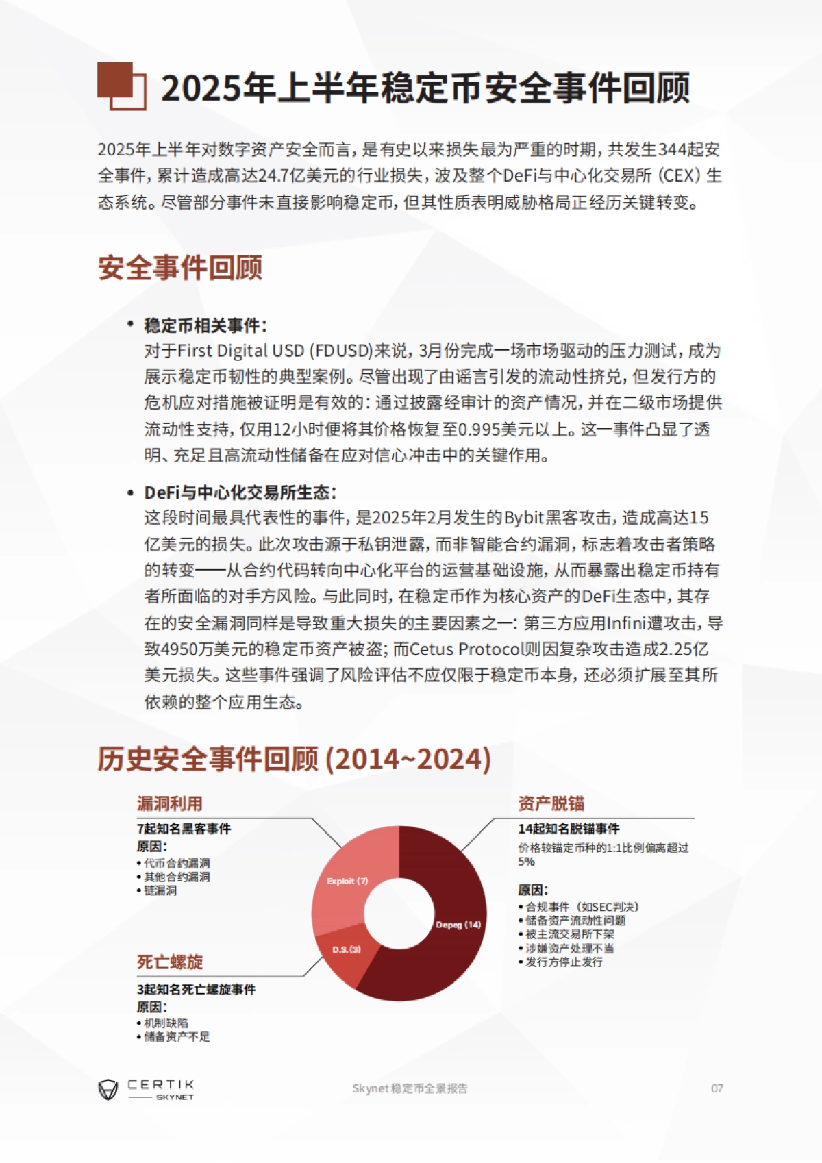 2025年上半年Skynet稳定币全景报告_第8页