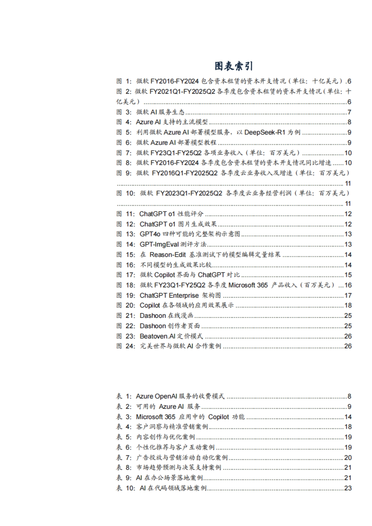 2025年微软AI业务投入、商业化进程及微软AI应用案例分析报告_第3页