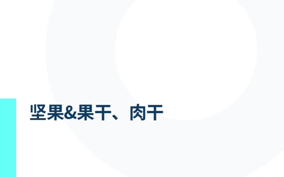 2025东南亚零食电商行业市场洞察报告-探谋_第10页
