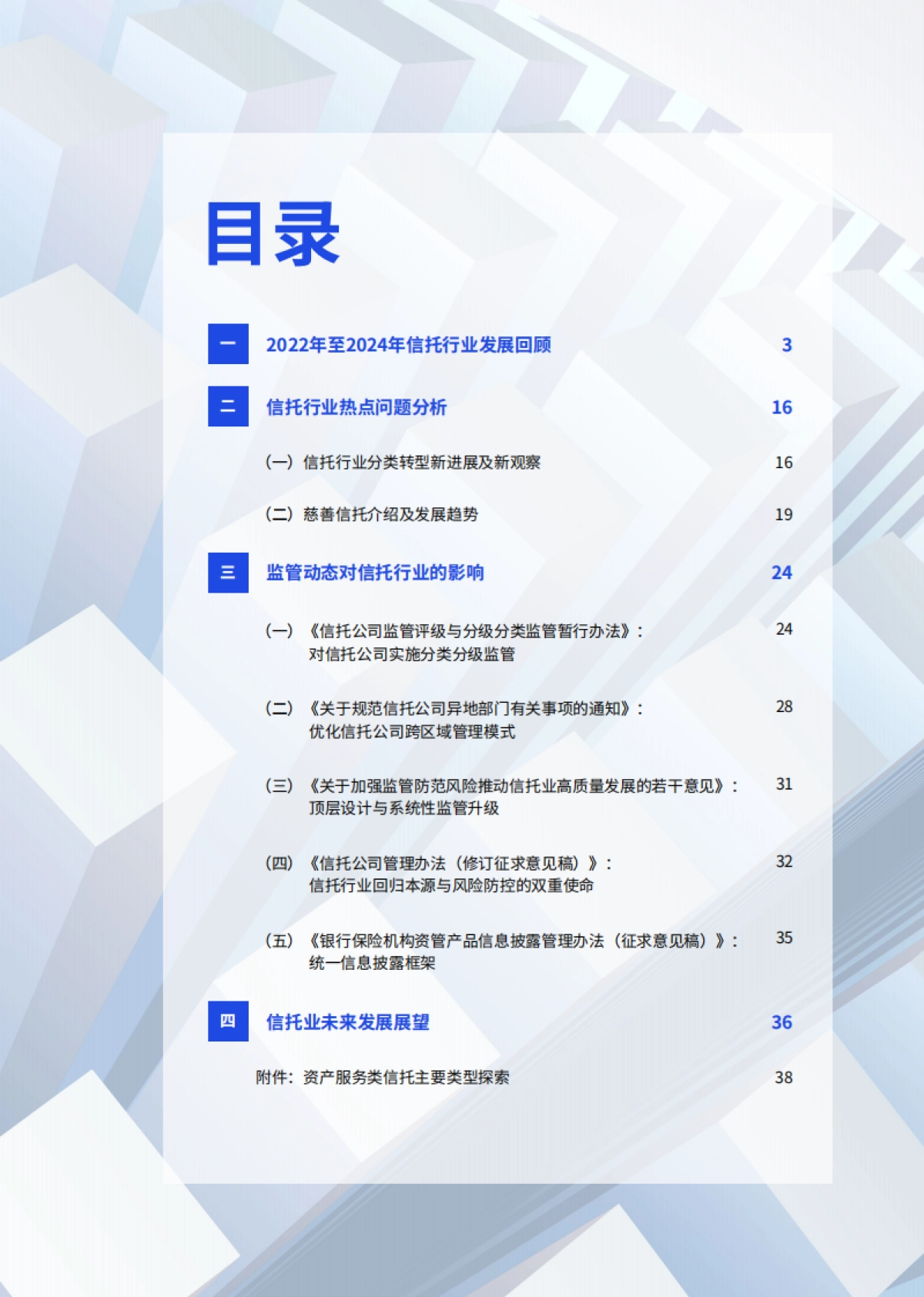 2025年信托业报告-毕马威_第3页