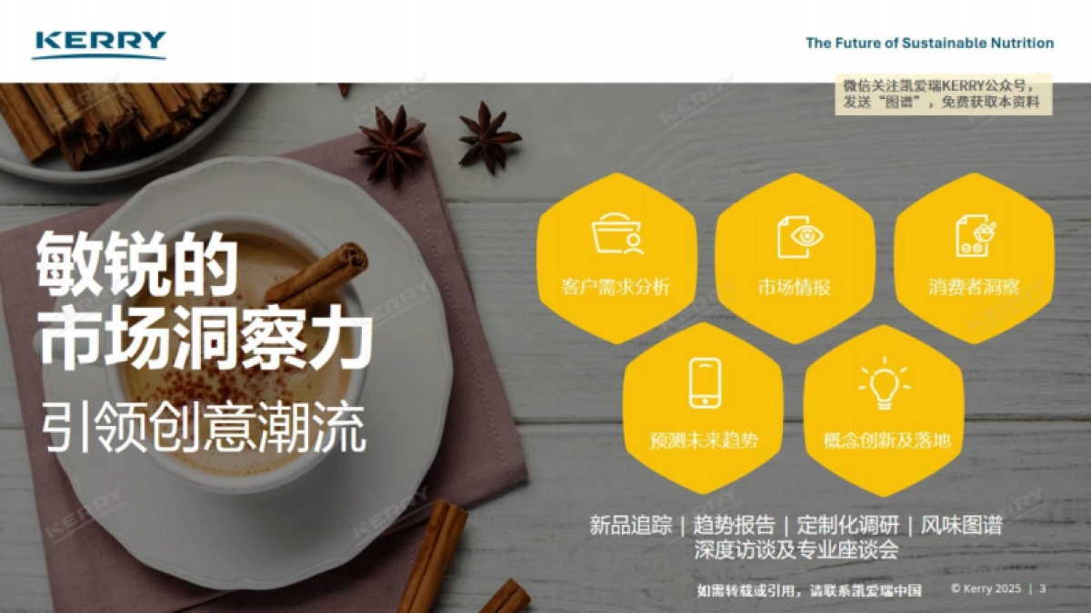 2025年中国冰淇淋风味图谱-凯爱瑞_第3页