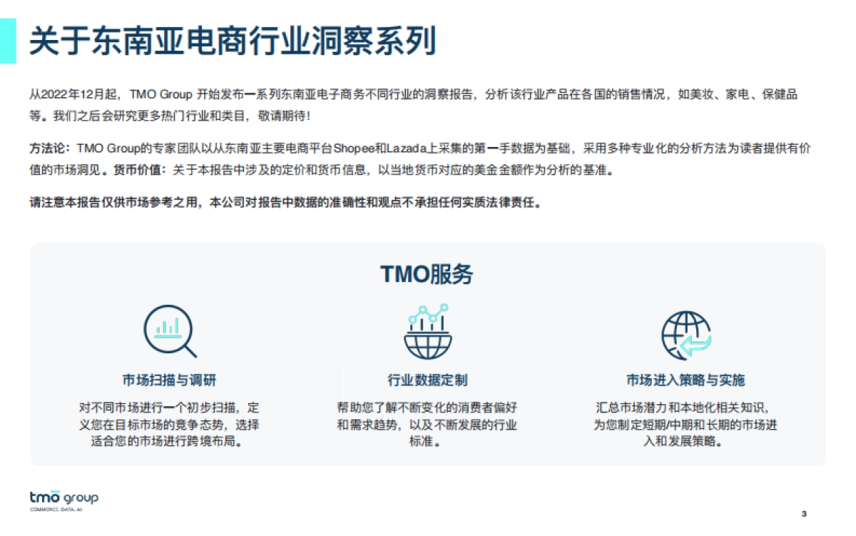 TMO东南亚3C电子电商行业市场洞察_第3页