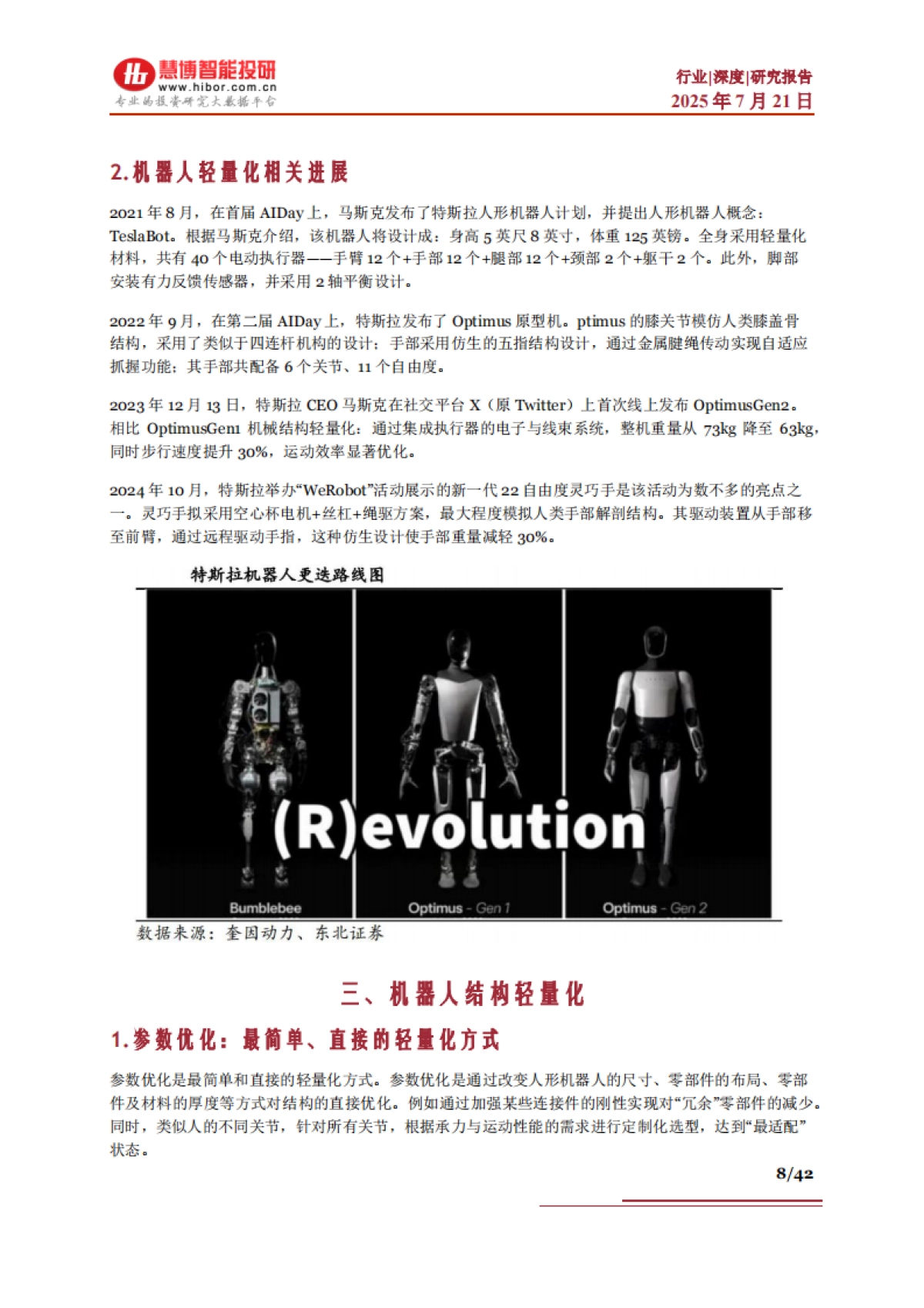 机器人轻量化深度:优化路径、材料轻量化、市场空间及相关公司深度梳理_第8页