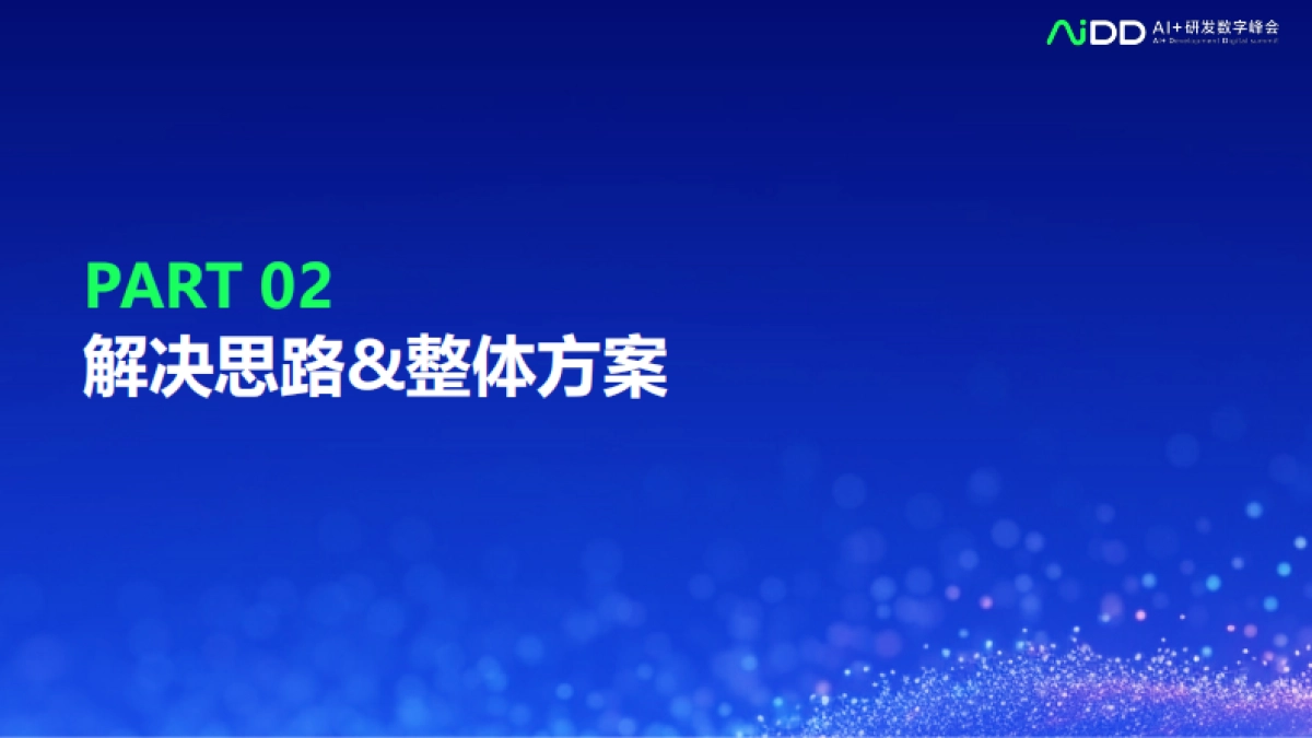 基于需求知识工程建设的增强大语言模型赋能需求提效_第8页