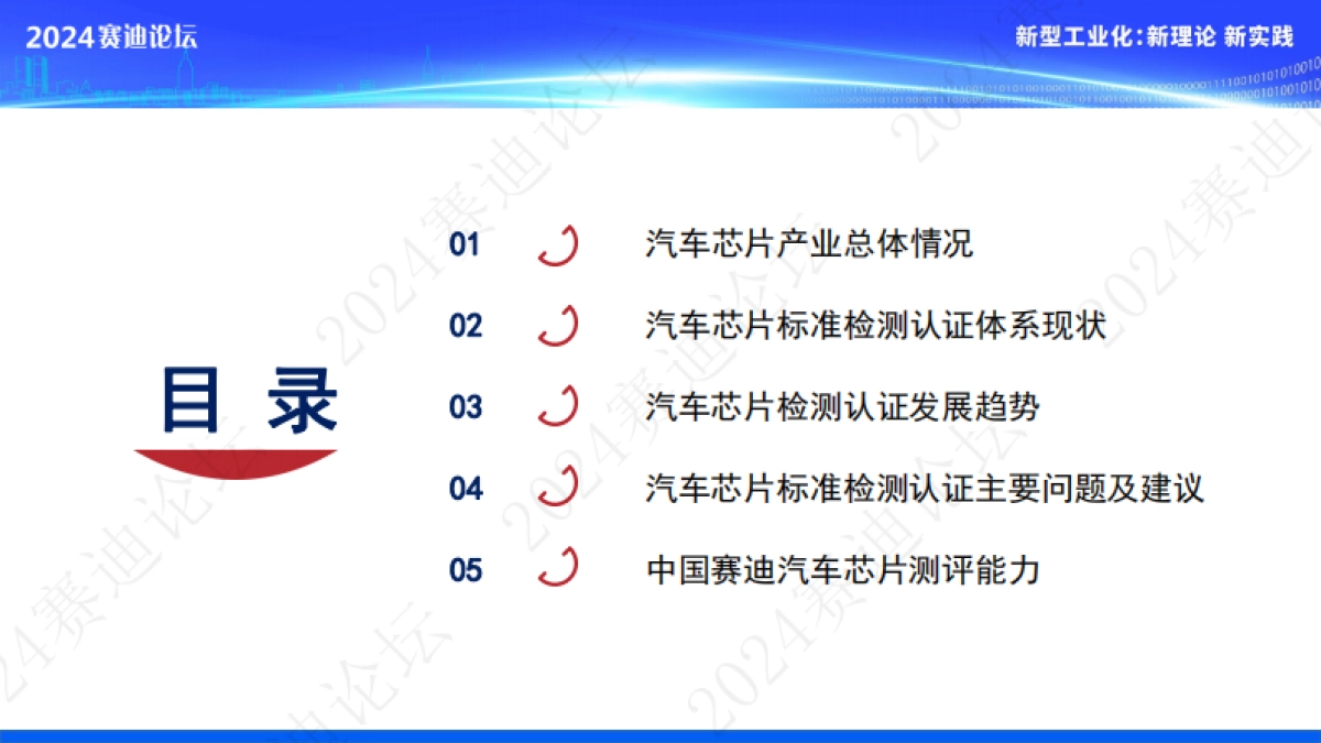 汽车芯片检测认证体系技术白皮书_第2页