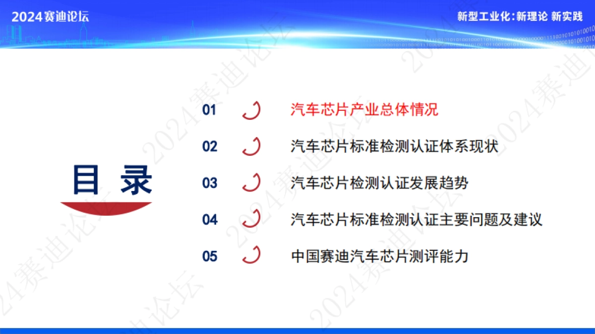 汽车芯片检测认证体系技术白皮书_第3页