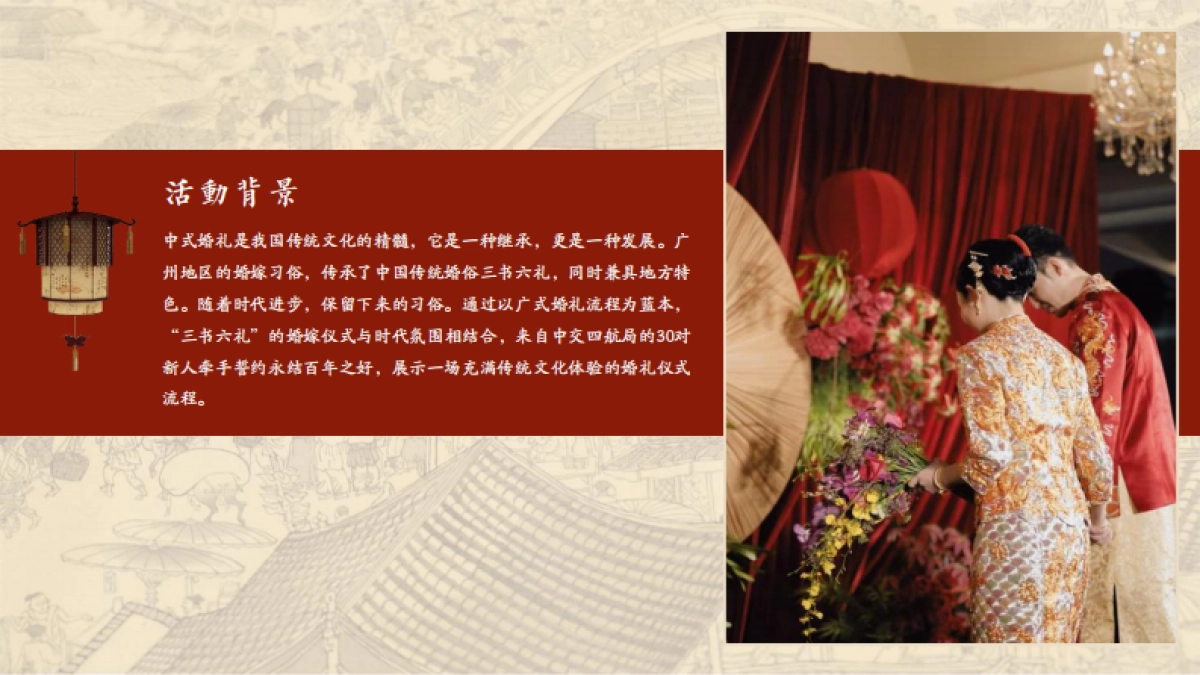 青年集体婚礼活动策划方案_第4页