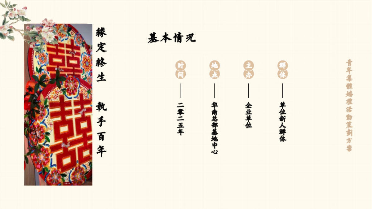 青年集体婚礼活动策划方案_第6页