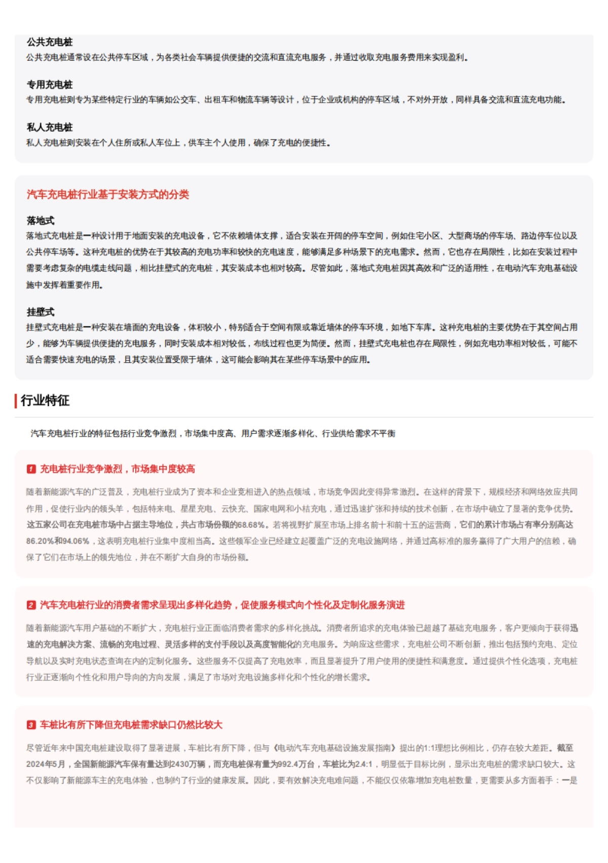 头豹研究院-企业竞争图谱:2024年汽车充电桩 头豹词条报告系列_第3页