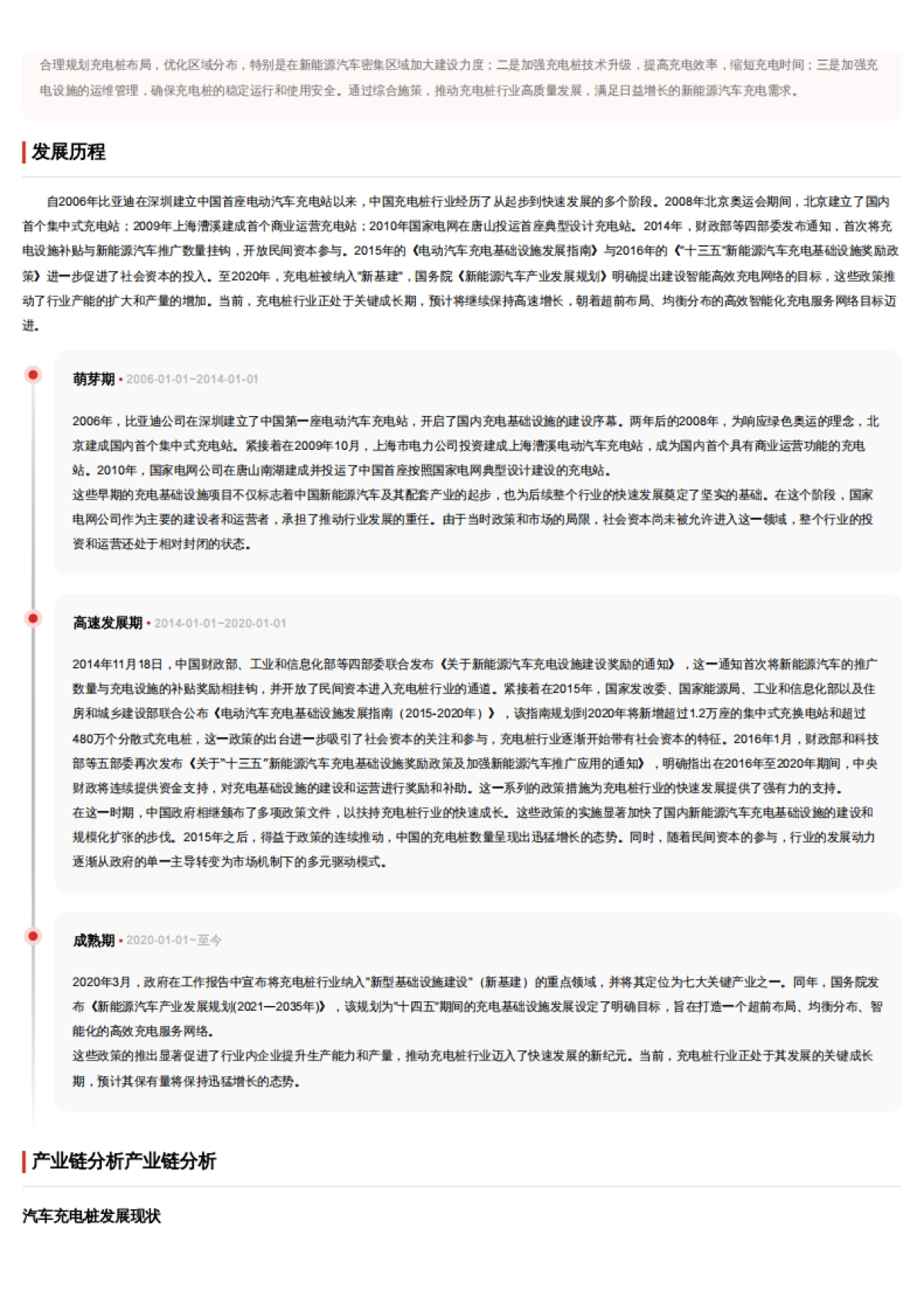 头豹研究院-企业竞争图谱:2024年汽车充电桩 头豹词条报告系列_第4页