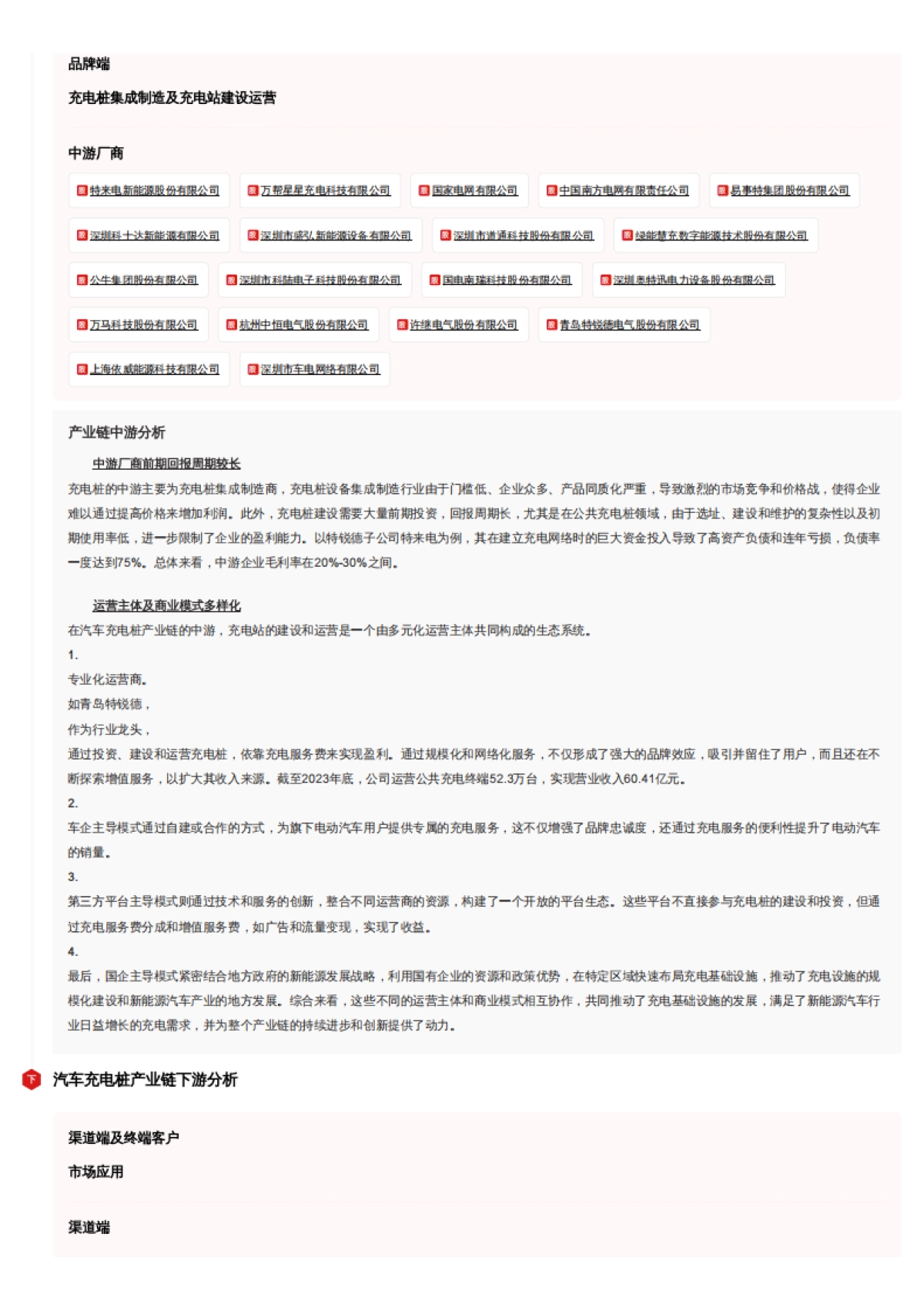 头豹研究院-企业竞争图谱:2024年汽车充电桩 头豹词条报告系列_第6页