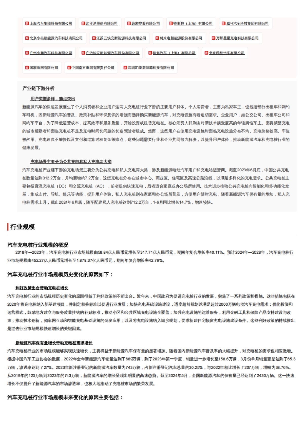 头豹研究院-企业竞争图谱:2024年汽车充电桩 头豹词条报告系列_第7页