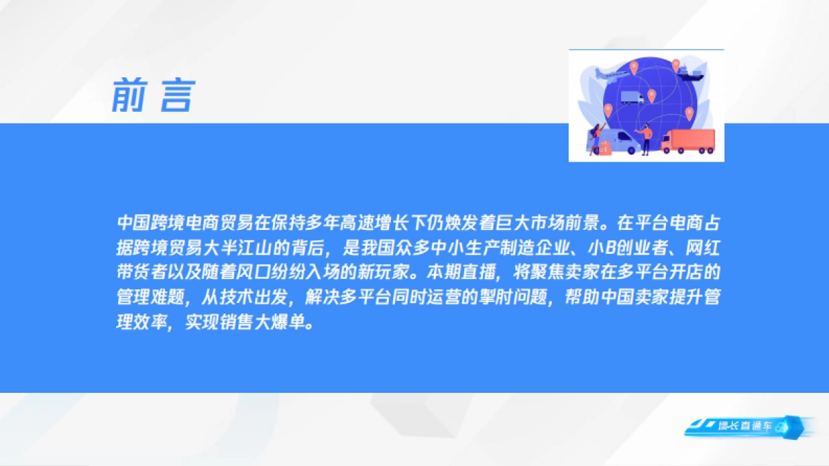 小B卖家如何站在跨境电商风口上迎风飞舞-跨境电商轻量解决方案-腾讯云_第2页