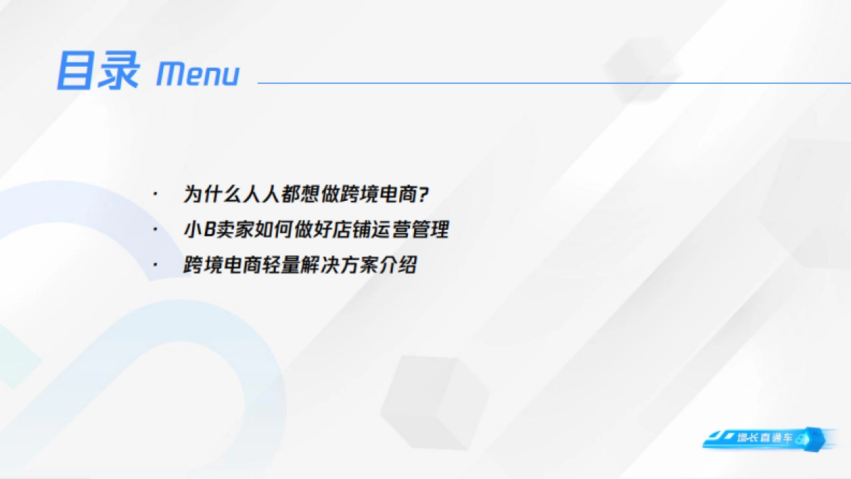 小B卖家如何站在跨境电商风口上迎风飞舞-跨境电商轻量解决方案-腾讯云_第3页