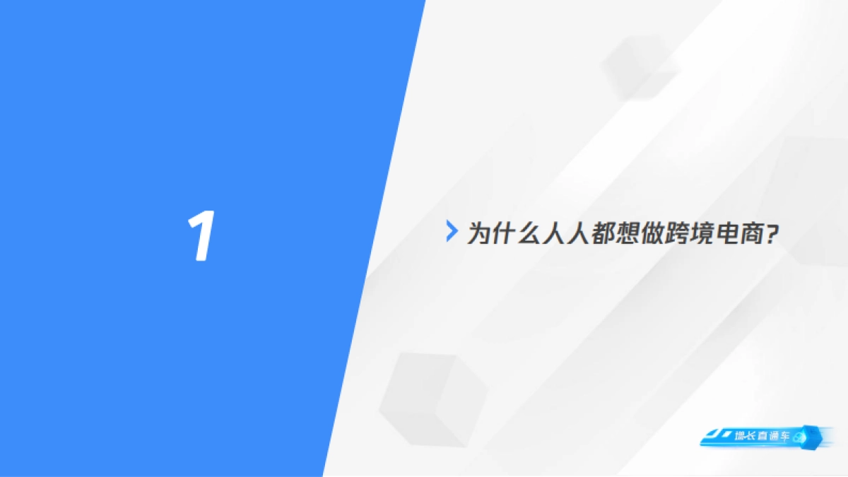 小B卖家如何站在跨境电商风口上迎风飞舞-跨境电商轻量解决方案-腾讯云_第4页