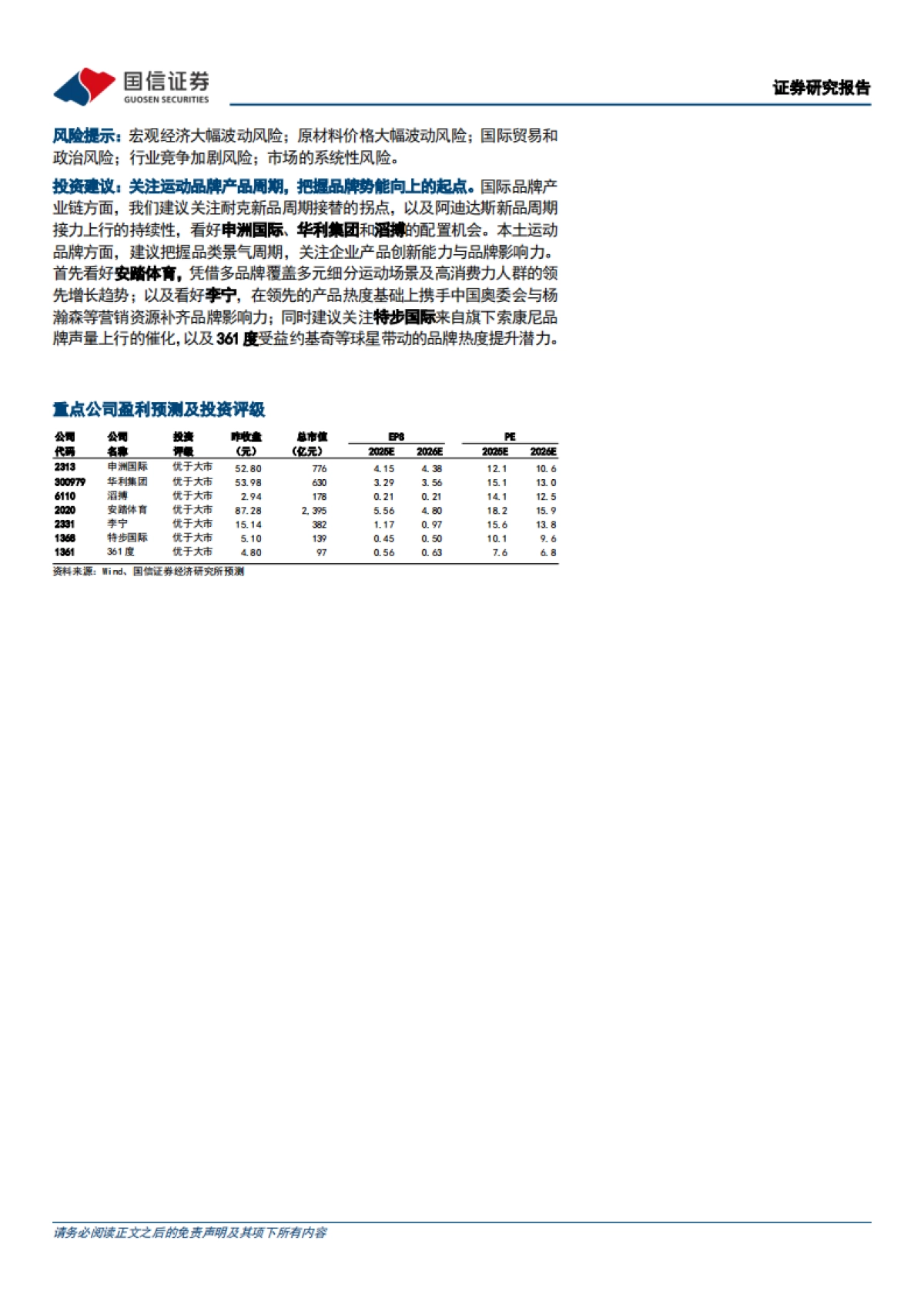 运动品牌行业专题:如何看待产品周期——以耐克、阿迪达斯、亚瑟士为例_第2页