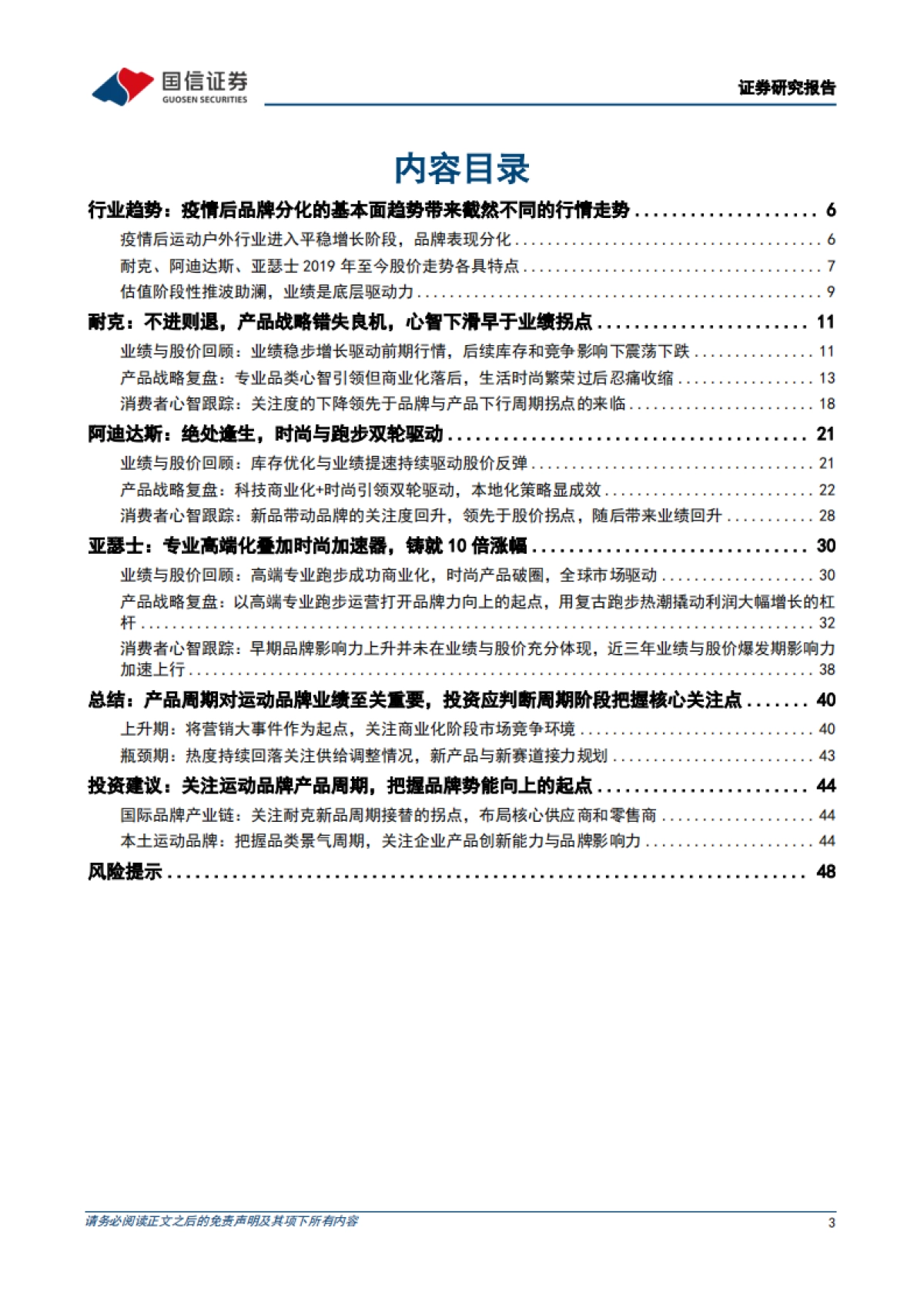 运动品牌行业专题:如何看待产品周期——以耐克、阿迪达斯、亚瑟士为例_第3页