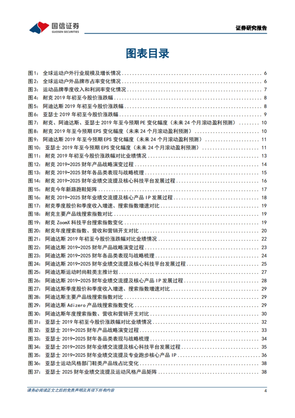 运动品牌行业专题:如何看待产品周期——以耐克、阿迪达斯、亚瑟士为例_第4页