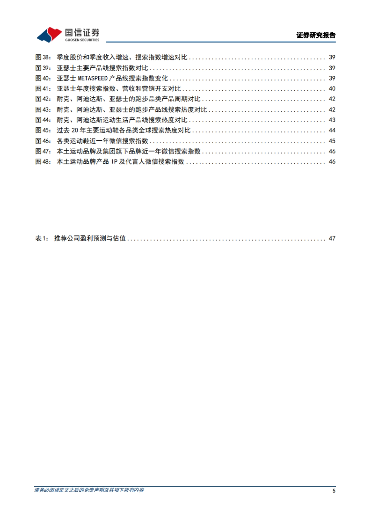运动品牌行业专题:如何看待产品周期——以耐克、阿迪达斯、亚瑟士为例_第5页