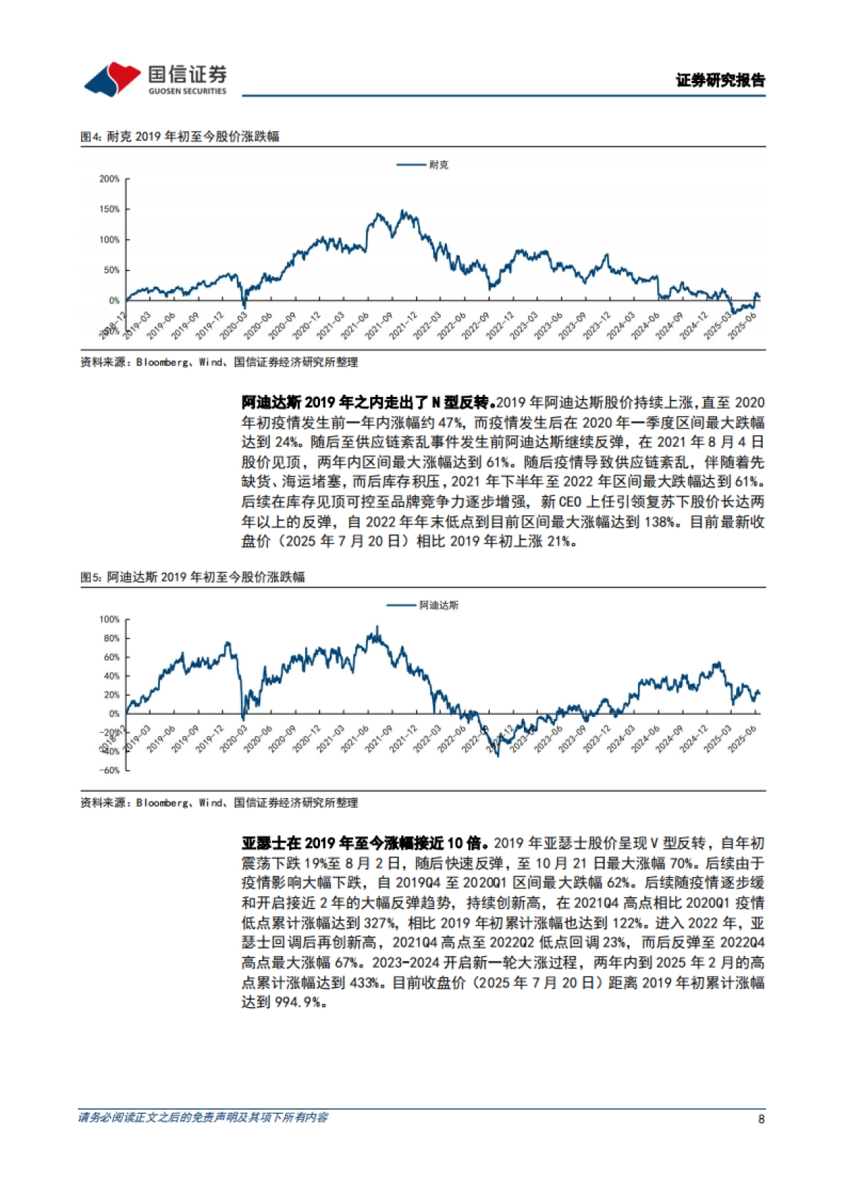 运动品牌行业专题:如何看待产品周期——以耐克、阿迪达斯、亚瑟士为例_第8页