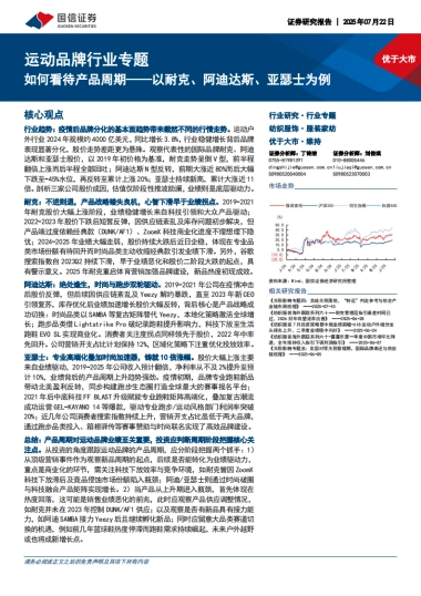 运动品牌行业专题：如何看待产品周期——以耐克、阿迪达斯、亚瑟士为例