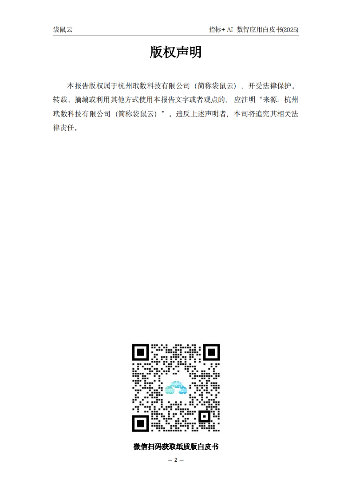 指标+AI数智应用白皮(2025)-袋鼠云_第2页