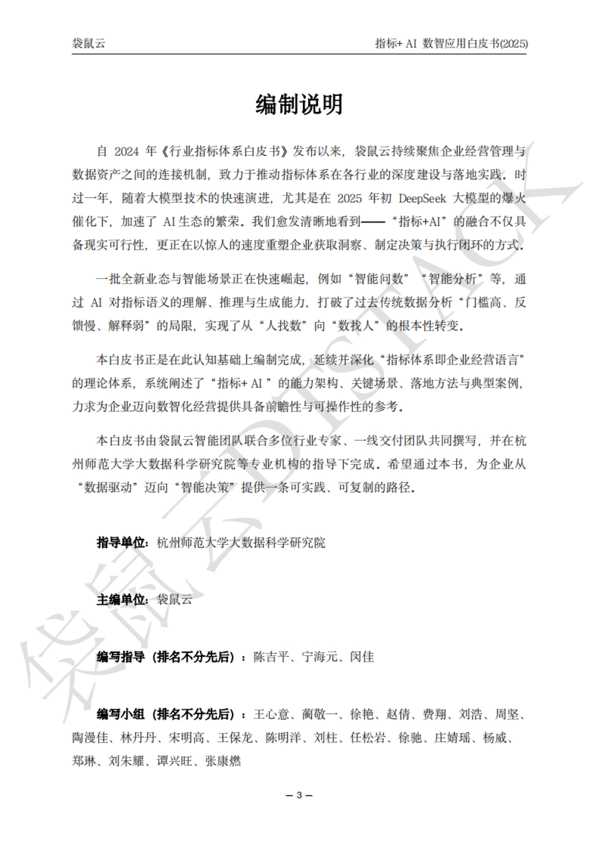 指标+AI数智应用白皮(2025)-袋鼠云_第3页