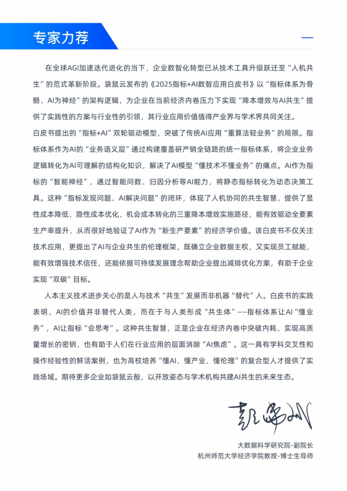 指标+AI数智应用白皮(2025)-袋鼠云_第4页
