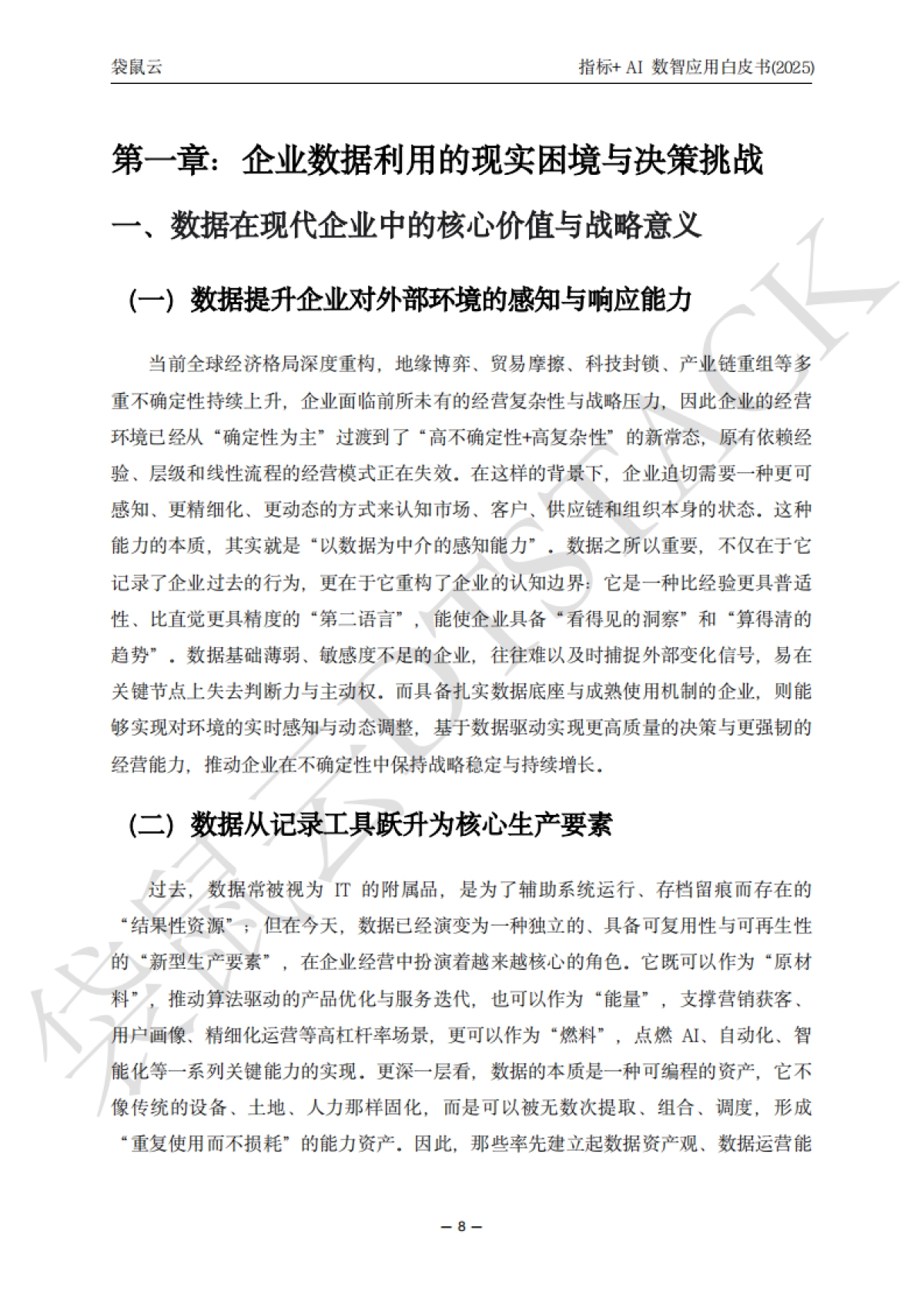 指标+AI数智应用白皮(2025)-袋鼠云_第8页