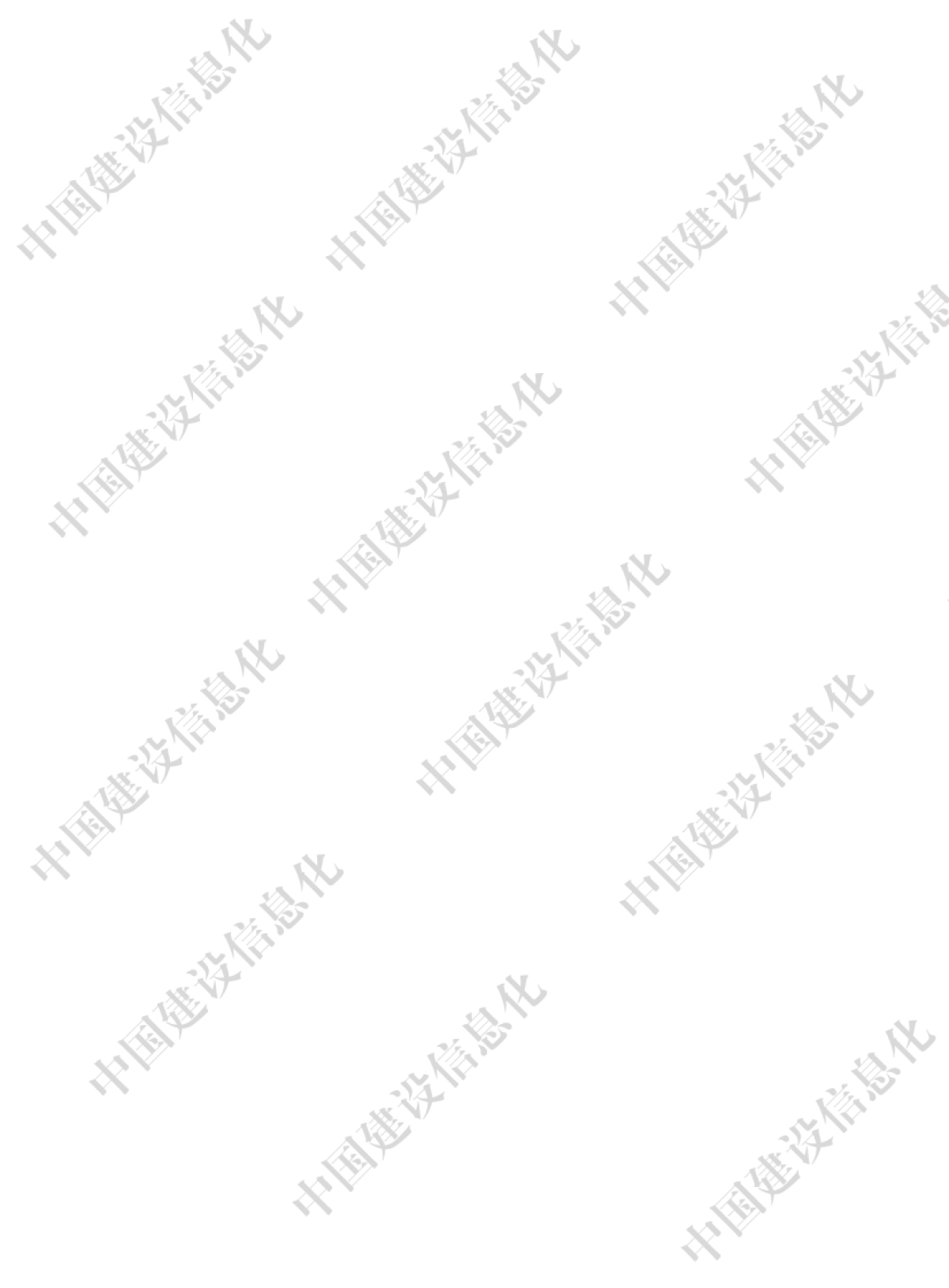 中国建筑业信息化发展报告（2025）-新质生产力赋能好房子建设应用_第4页