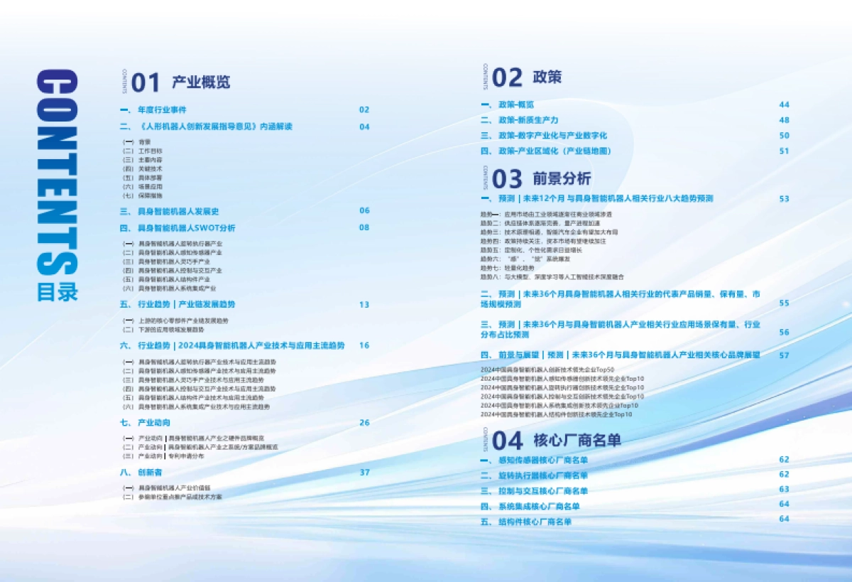 2024年AI大模型推动新一代具身智能机器人产业发展蓝皮书_第2页