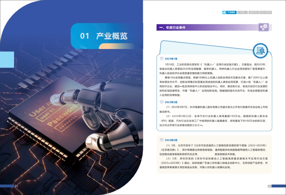 2024年AI大模型推动新一代具身智能机器人产业发展蓝皮书_第3页