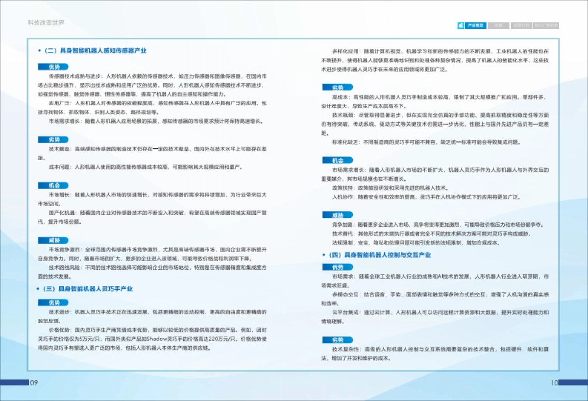 2024年AI大模型推动新一代具身智能机器人产业发展蓝皮书_第7页
