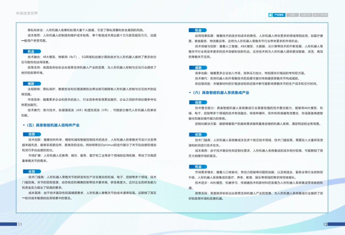 2024年AI大模型推动新一代具身智能机器人产业发展蓝皮书_第8页