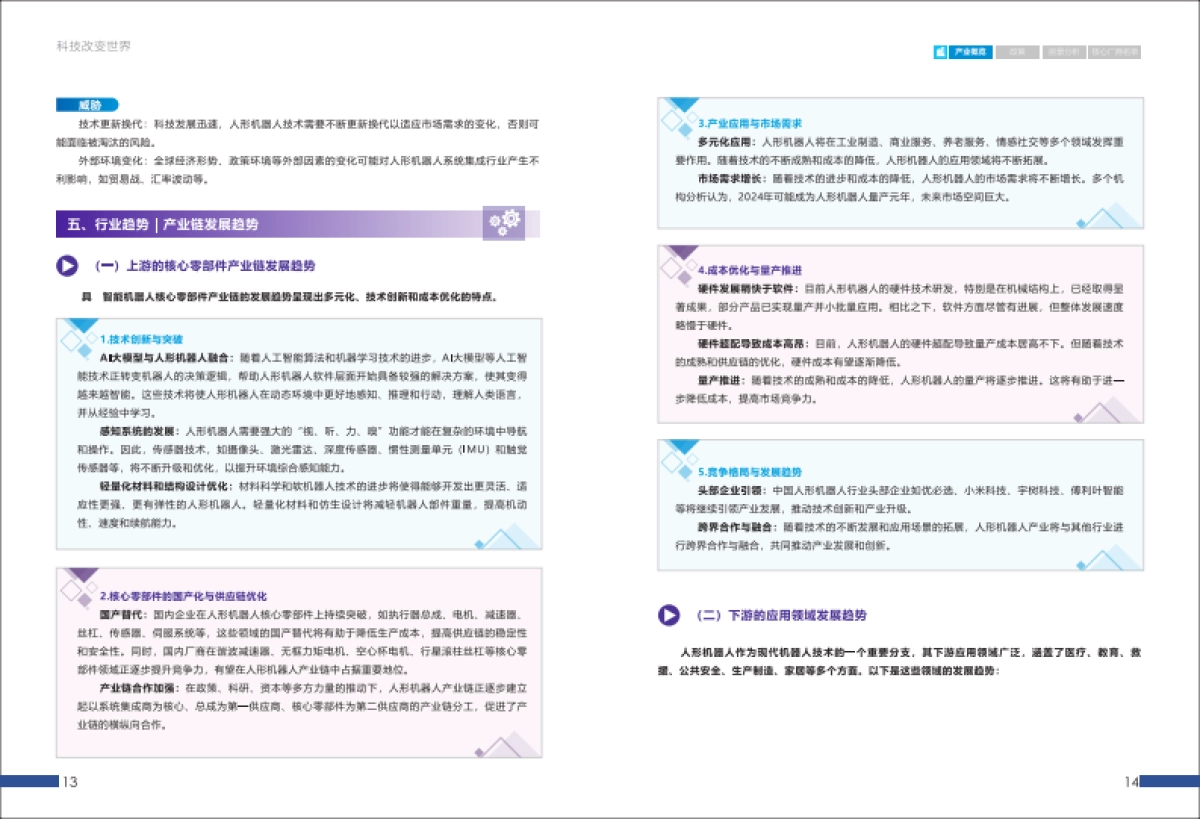 2024年AI大模型推动新一代具身智能机器人产业发展蓝皮书_第9页