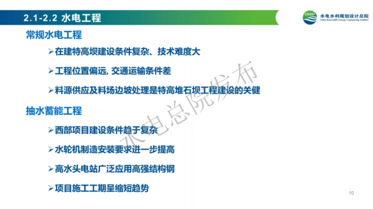 2024年度中国可再生能源工程建设质量管理报告-水电总院_第10页