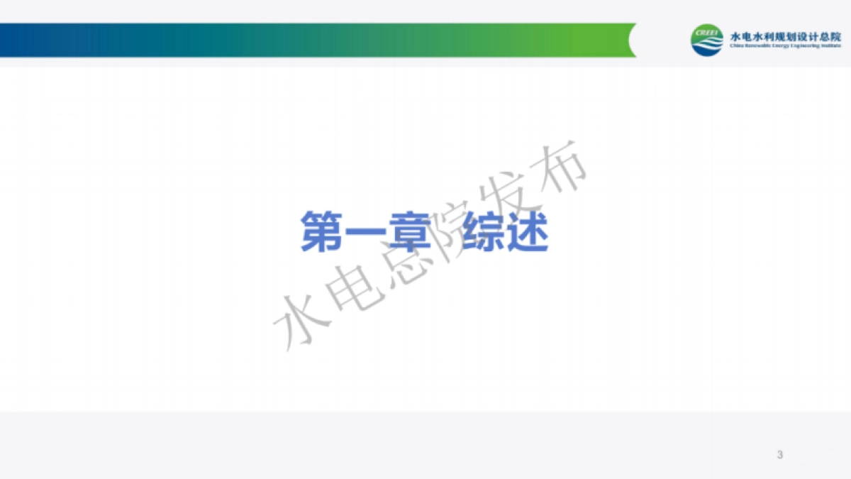 2024年度中国可再生能源工程建设质量管理报告-水电总院_第3页
