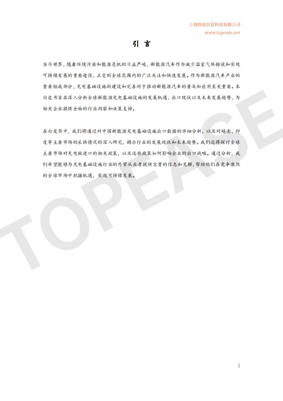 2024年中国充电桩及储能设备出口分析及各国进口政策影响白皮书_第2页