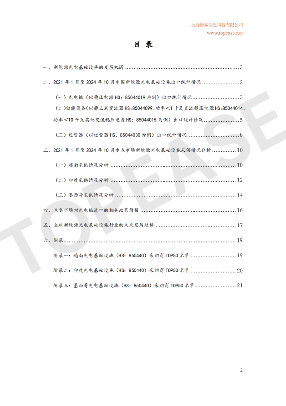 2024年中国充电桩及储能设备出口分析及各国进口政策影响白皮书_第3页