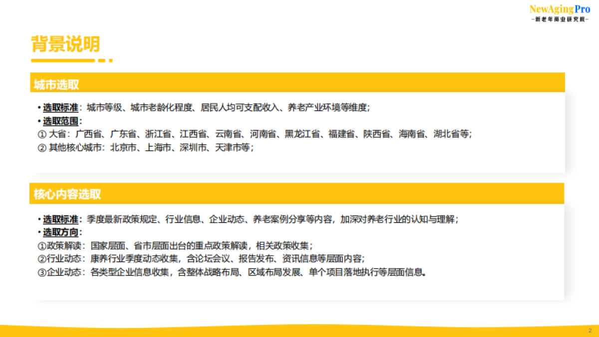 2025年第2季度康养产业报告完整版_第2页