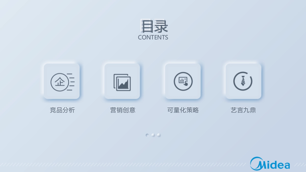 扫地机器人品牌整合营销方案_第2页