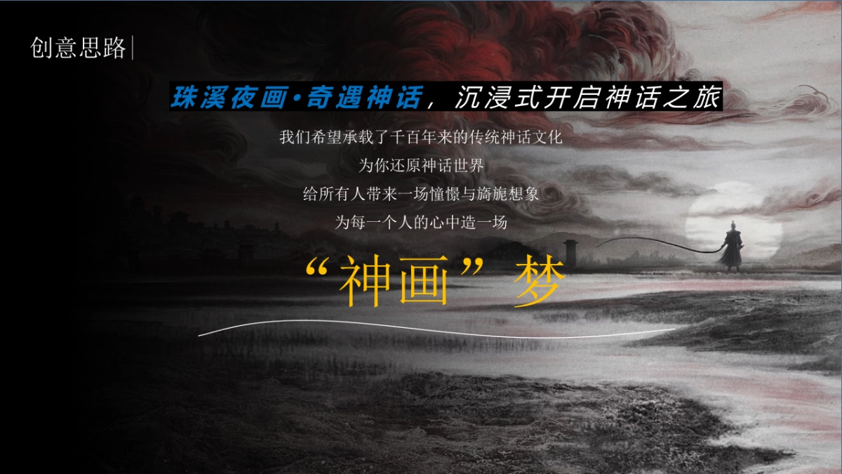 2025珠溪古镇新年神话传统文化文娱游园会活动策划方案_第9页