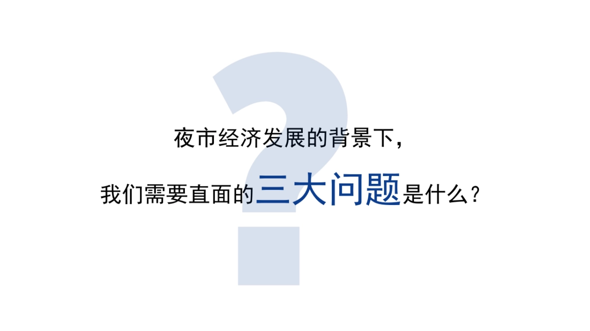 华发商都夜经济集市规划方案_第2页
