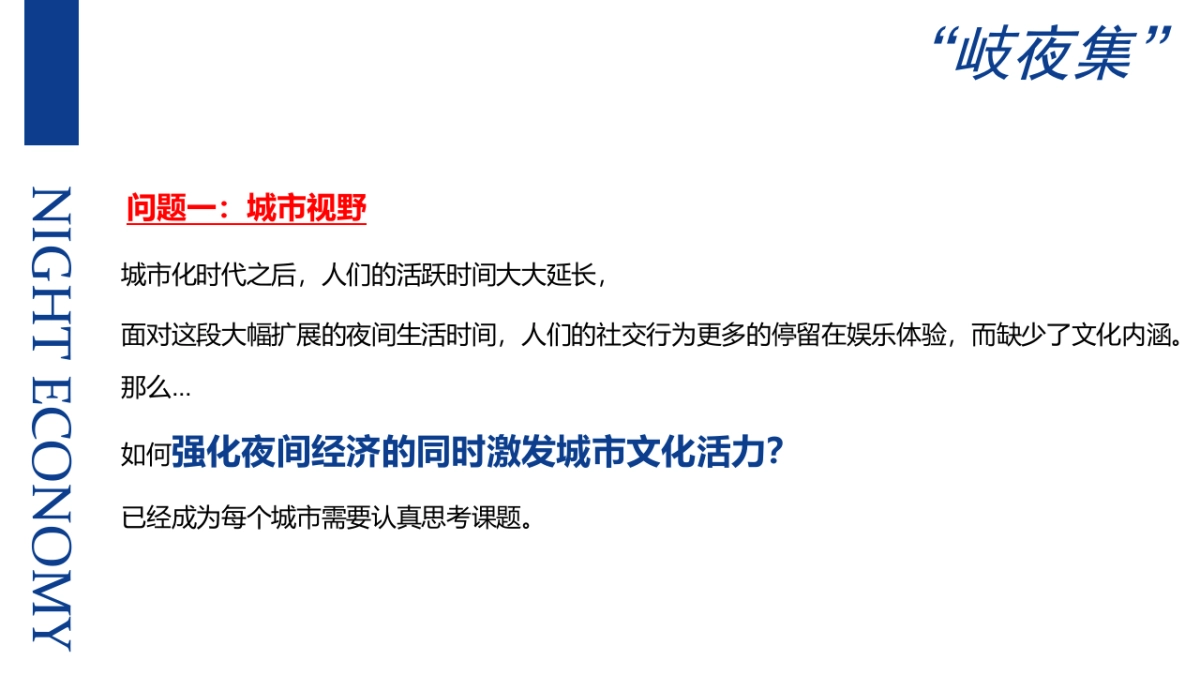 华发商都夜经济集市规划方案_第3页